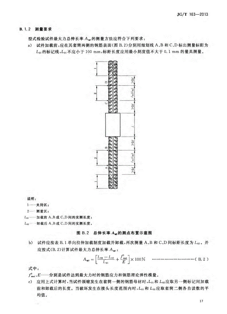 JG/T163-2013鋼筋機械連接用套筒圖片