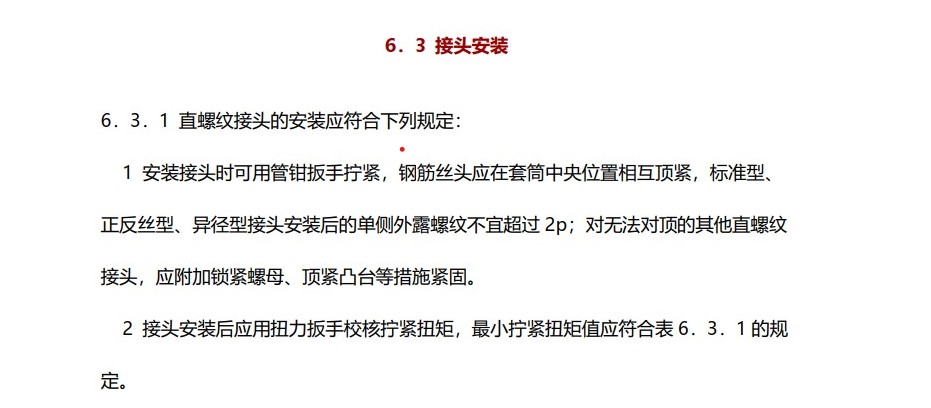 外露絲頭規定.jpg