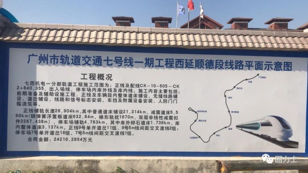 廣州地鐵7號線(xiàn)西延順德段項目工程概況