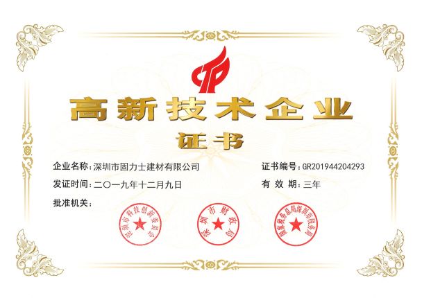 高新技術(shù)企業(yè)證書(shū)